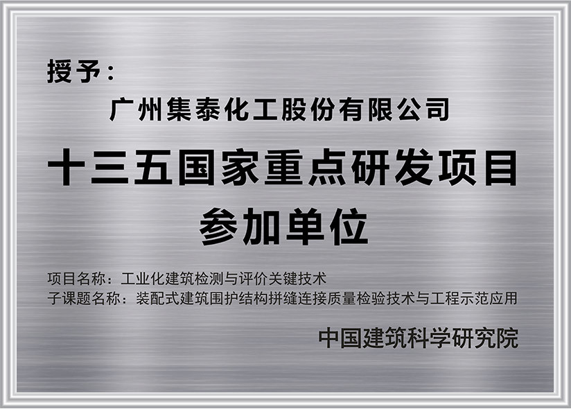 十三五國(guo)傢(jia)重(zhong)點研髮(fa)項(xiang)目(mu)參加(jia)單(dan)位