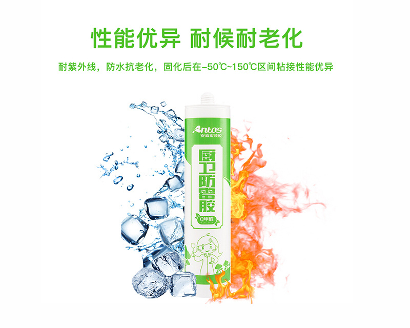 廚衛防黴膠