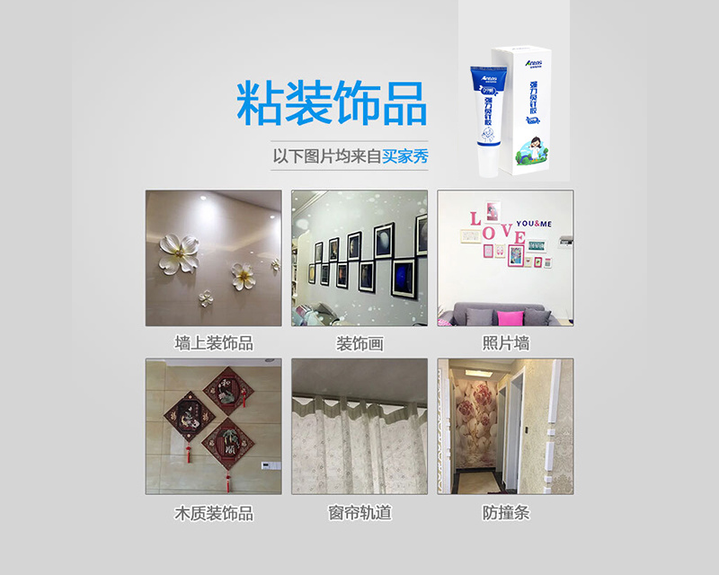 強力(li)免釘膠